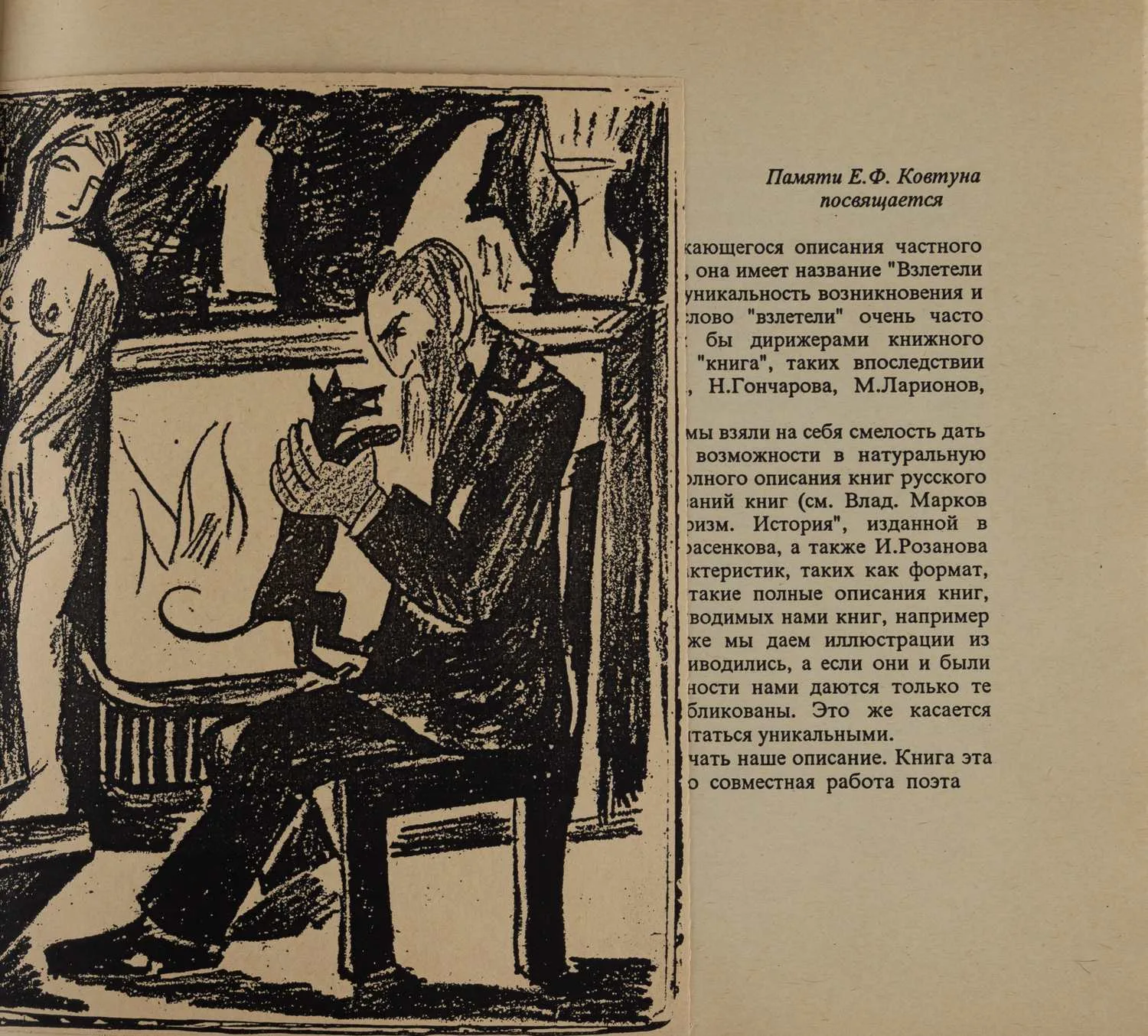 (Дарственная надпись составителя) Боровков А.И., Игнатова Н.Б. Взлетели в России (М., 1996). — фото 5