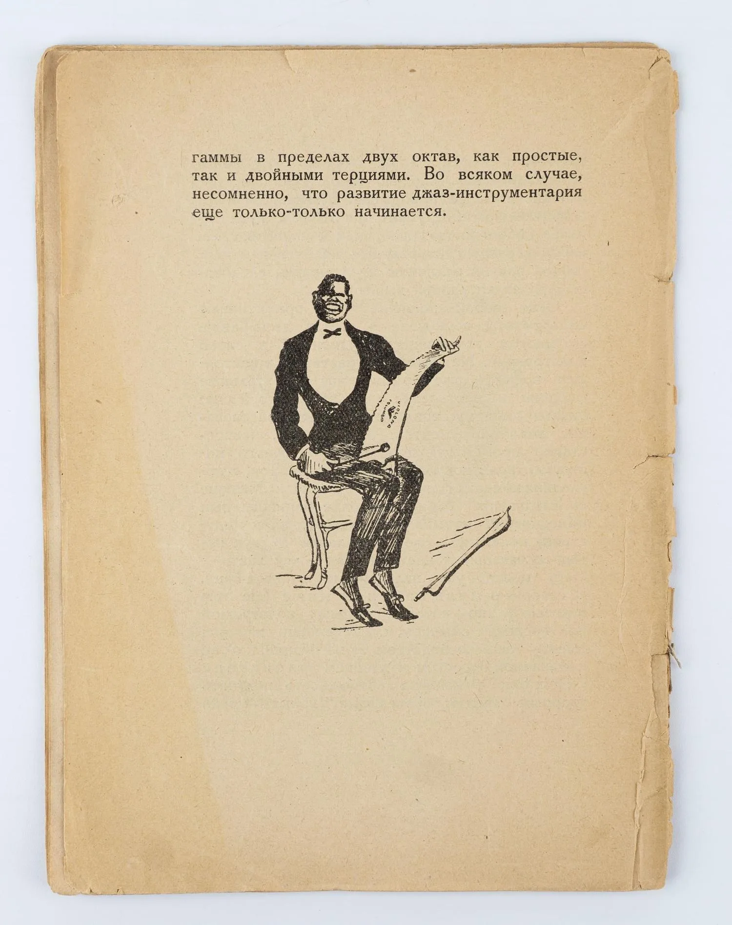 («Ленинградский период») Джаз-банд и современная музыка. Сборник статей П.О. Грэнджера (Австралия), Л. Грюнберга (Нью-Йорк), Дариуса Мило (Париж), С. Серчингера (Лондон); Под ред. и с предисл. С. Гинзбурга. — фото 3