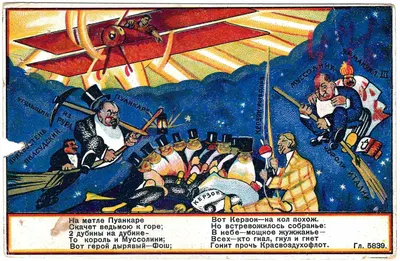 Поманский Н.Н. Художественная открытка «Полит.-шабаш». Издание Общества друзей воздушного флота, 1923.