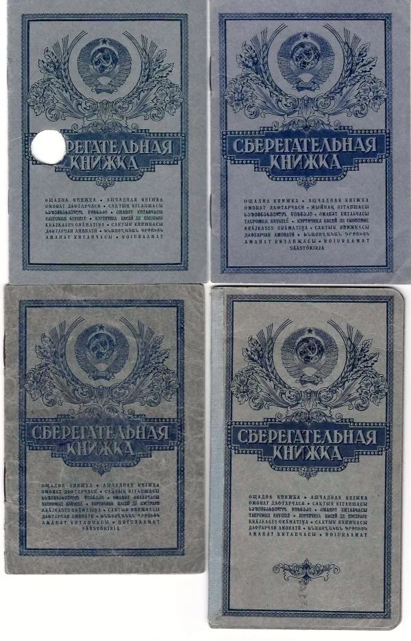 5 сберегательных книжек 1940-х - 1968-х годов. — фото 1