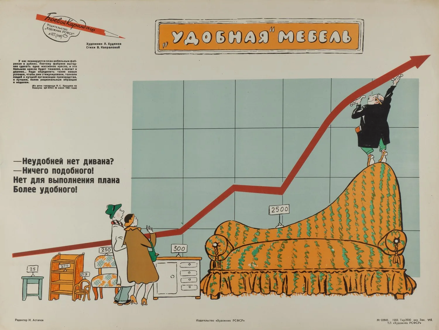 («Боевой карандаш») Худяков Л.В. Плакат «Удобная мебель» (Л., 1959). — фото 1