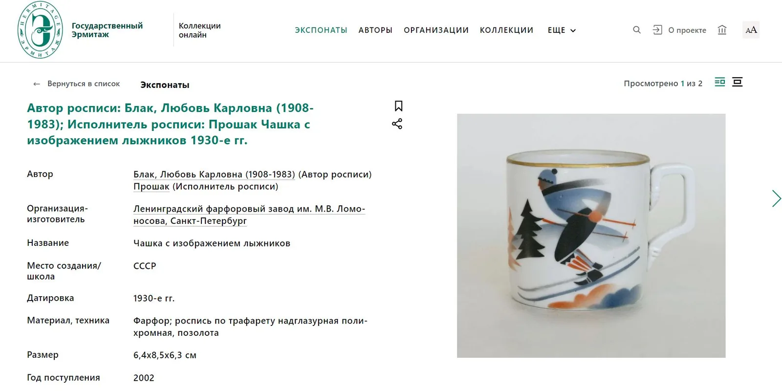 (Блак. Советский спорт) Чайник «Лыжник« СССР, Вербилки, Дмитровский фарфоровый завод, автор росписи Л. Блак, 1927-1932 годы. — фото 4