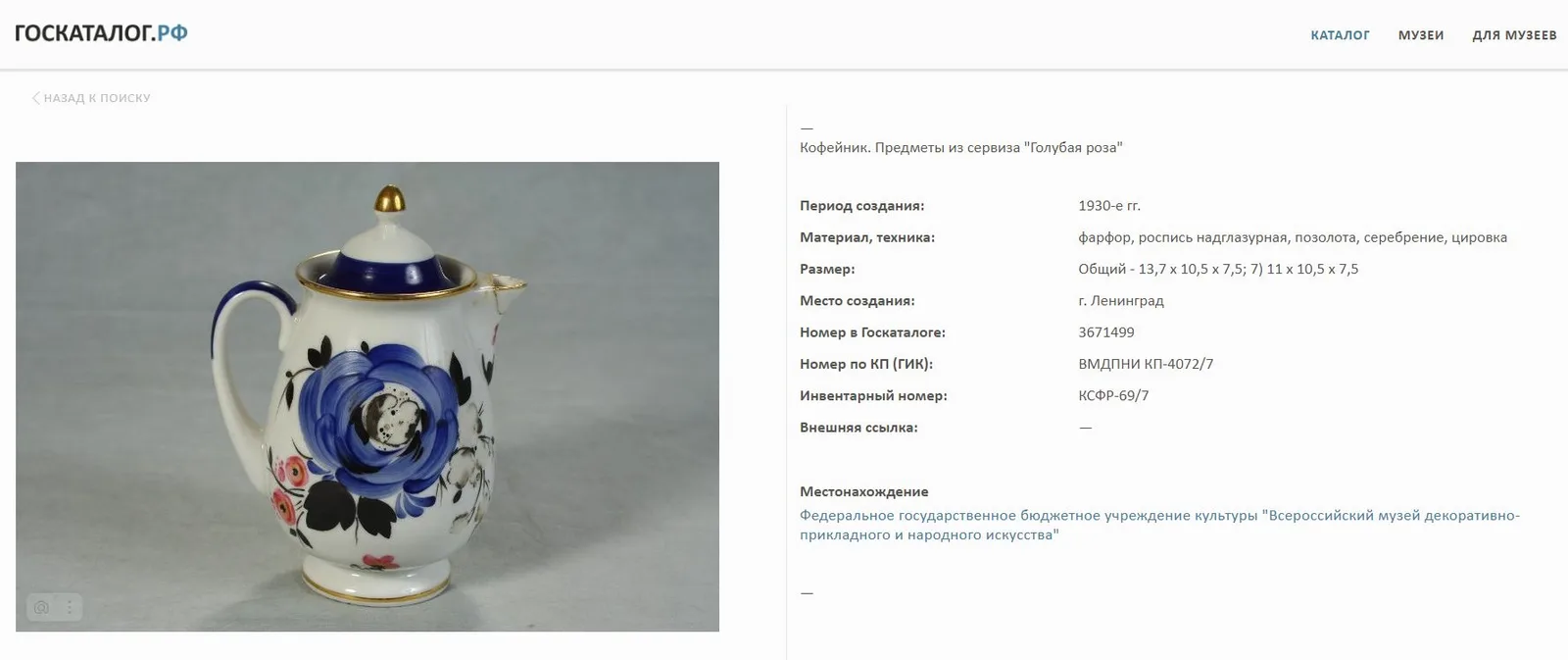 (Чехонин) Чайник из сервиза «Голубая роза». СССР, Государственный фарфоровый завод, 1920-е годы. Автор - С.В. Чехонин. — фото 5