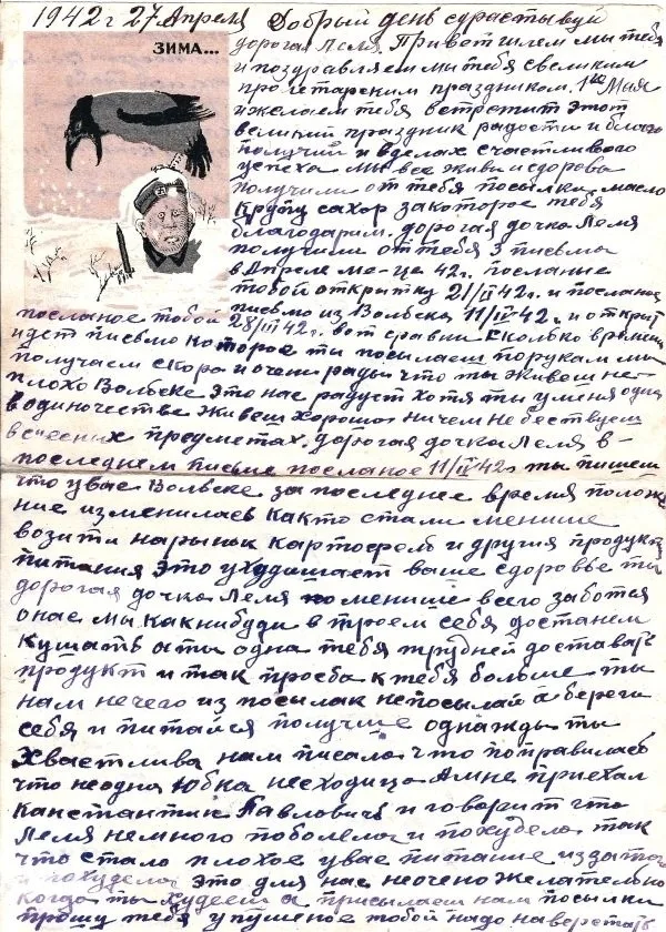 Письмо на иллюстрированном бланке «Зима…» СССР, 1942. — фото 1