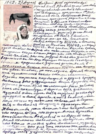 Письмо на иллюстрированном бланке «Зима…» СССР, 1942.