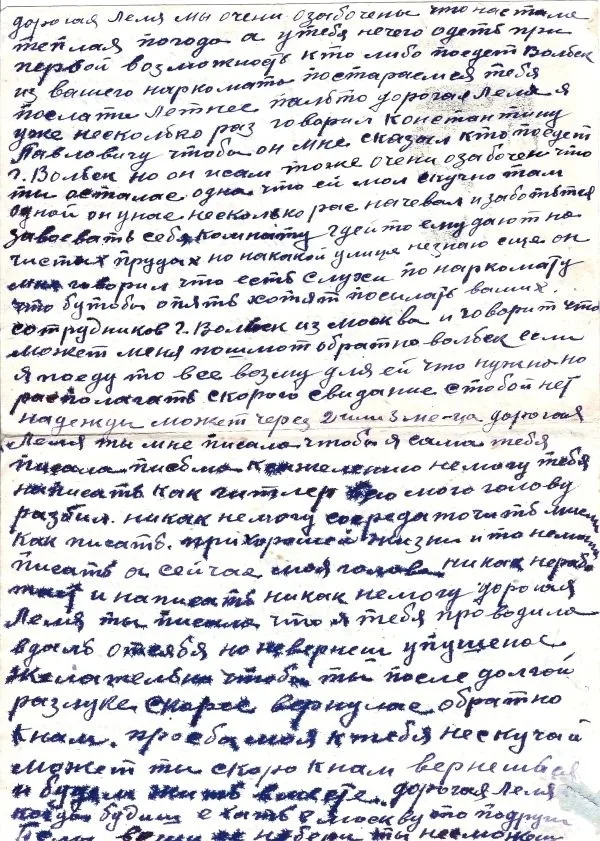 Письмо на иллюстрированном бланке «Зима…» СССР, 1942. — фото 2
