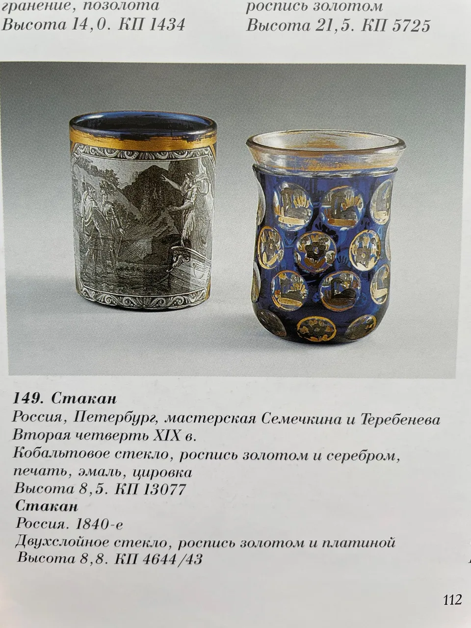 (Бахметевский завод) Бокал рубинового стекла с оптической шлифовкой. Россия, Бахметевский завод, 1840-е годы. — фото 3