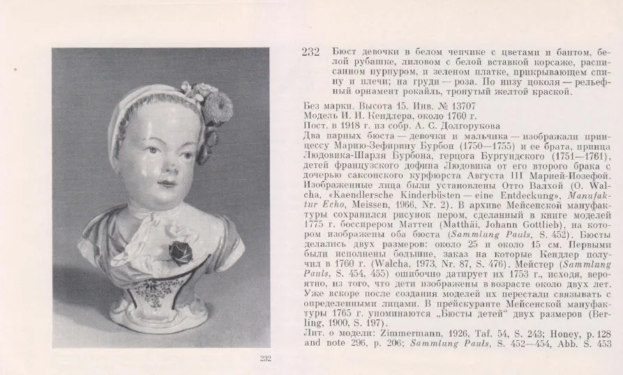 (Старая Вена) Бюсты мальчика и девочки. Австрия, Royal Vienna, по модели И.И. Кендлера (1760-е), 1820-1827 годы. — фото 8