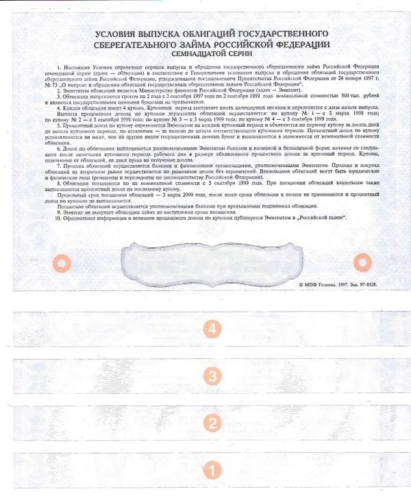 3 образца облигаций Государственного сберегательного займа Российской Федерации на сумму 500 рублей (деноминированных) и 500000 рублей (неденоминированных, две разновидности по цвету). 1997 - 1998 годы. — фото 2