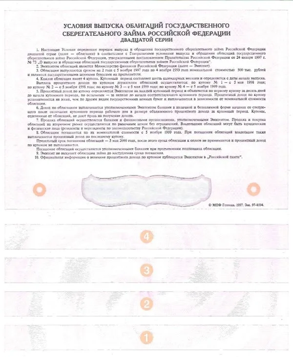 3 образца облигаций Государственного сберегательного займа Российской Федерации на сумму 500 рублей (деноминированных) и 500000 рублей (неденоминированных, две разновидности по цвету). 1997 - 1998 годы. — фото 4