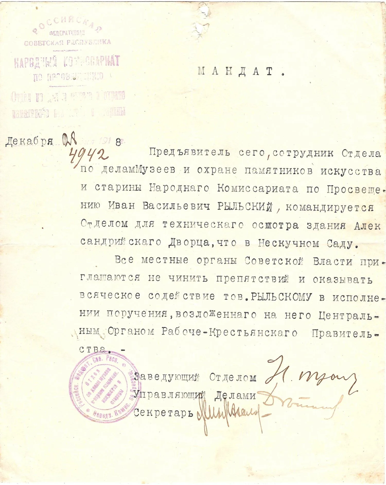 (Троцкая Рыльскому) Мандат сотруднику Отдела по делам музеев и охране памятников искусства и старины Наркомпроса Ивана Васильевича Рыльского на технический осмотр Александрийского дворца в Нескучном саду от 28 декабря 1918 года. — фото 1