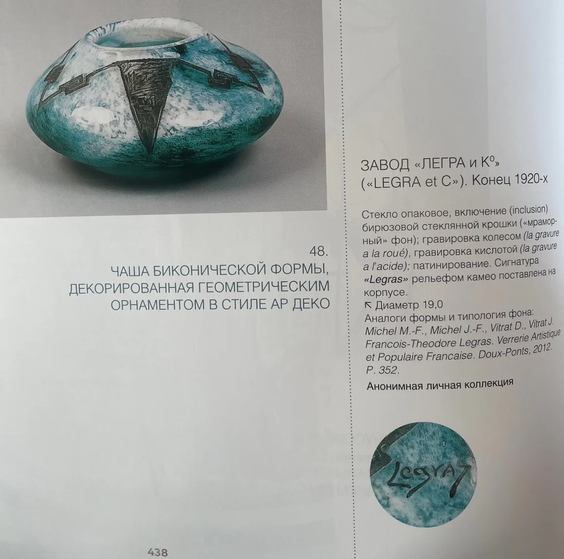 Вазочка в стиле ар-деко. Франция, фирма Legras, 1925-1928 годы. — фото 6