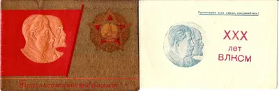 2 пригласительных билета. 1948.