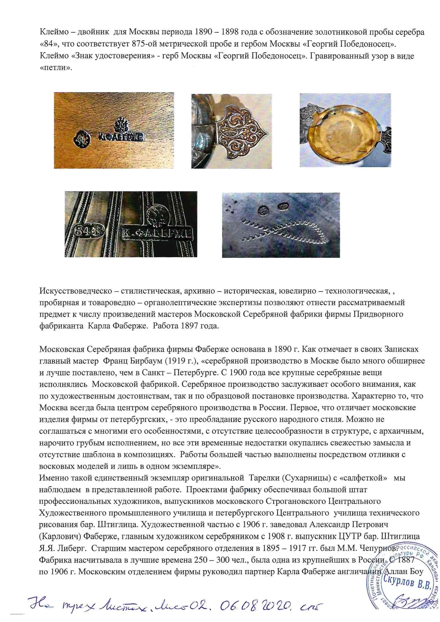 (Фаберже. С экспертизой) Сухарница "тромплей" в русском стиле с накладной «салфеткой». Россия, Москва, фирма Придворного Поставщика К. Фаберже, 1897. — фото 13