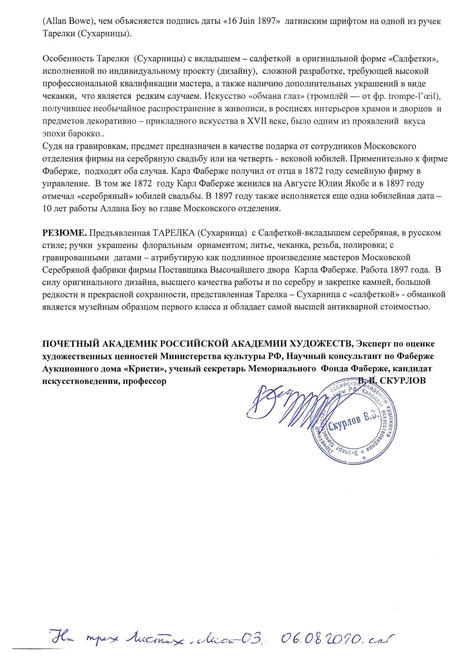 (Фаберже. С экспертизой) Сухарница "тромплей" в русском стиле с накладной «салфеткой». Россия, Москва, фирма Придворного Поставщика К. Фаберже, 1897. — фото 14