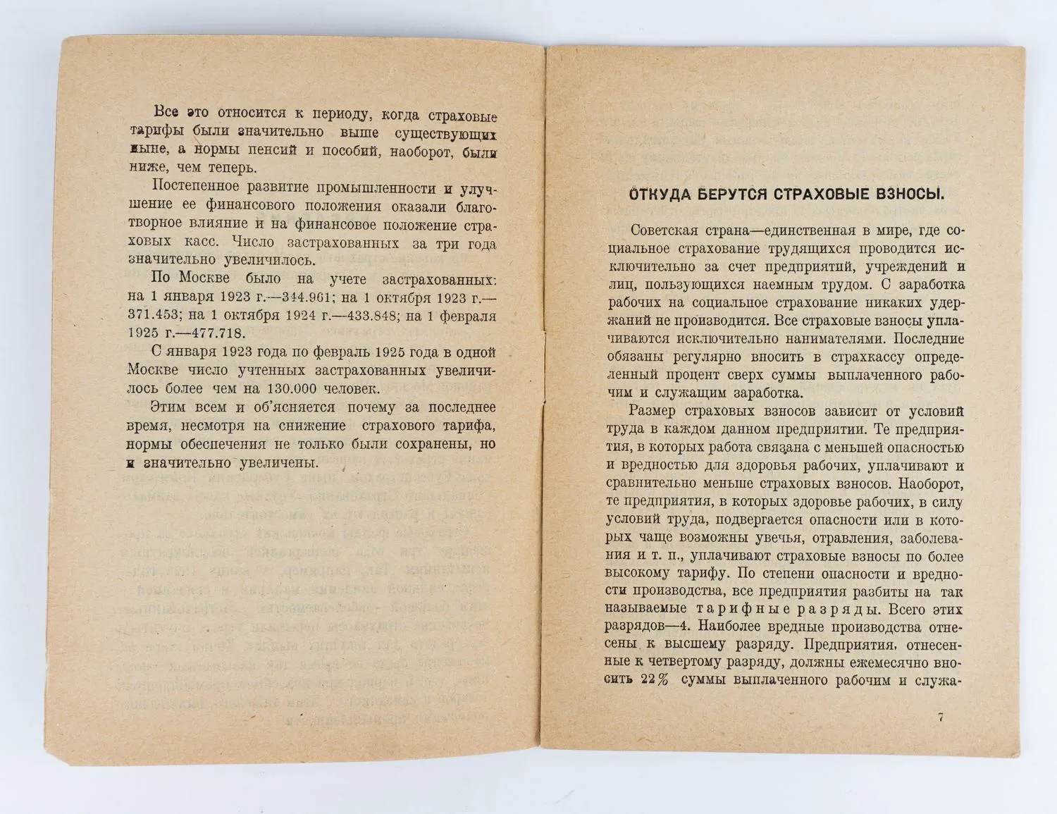 Тидеман Я. Средства московских страховых касс. Финансовое положение страховых касс Москвы и Московской губ. в 1924-25 г. — фото 3