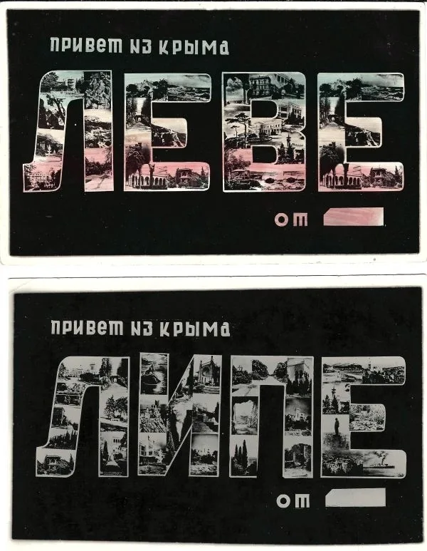 16 карточек «Привет из Крыма». 1920-е - 1930-е годы. — фото 2