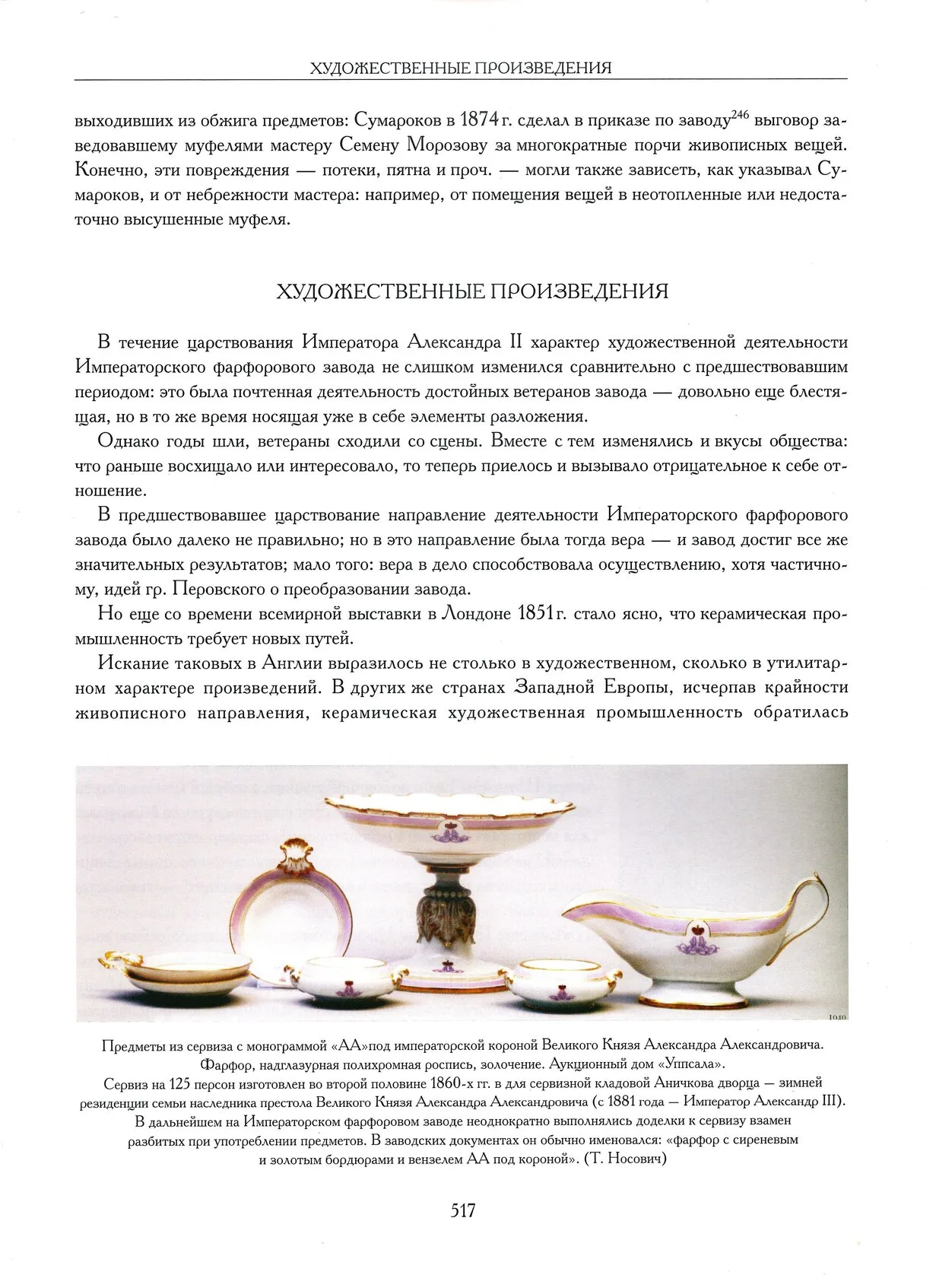 (Александр III) Розетка из сервиза великого князя Александра Александровича, будущего императора Александра III. Россия, Императорский фарфоровый завод, 1899. — фото 5