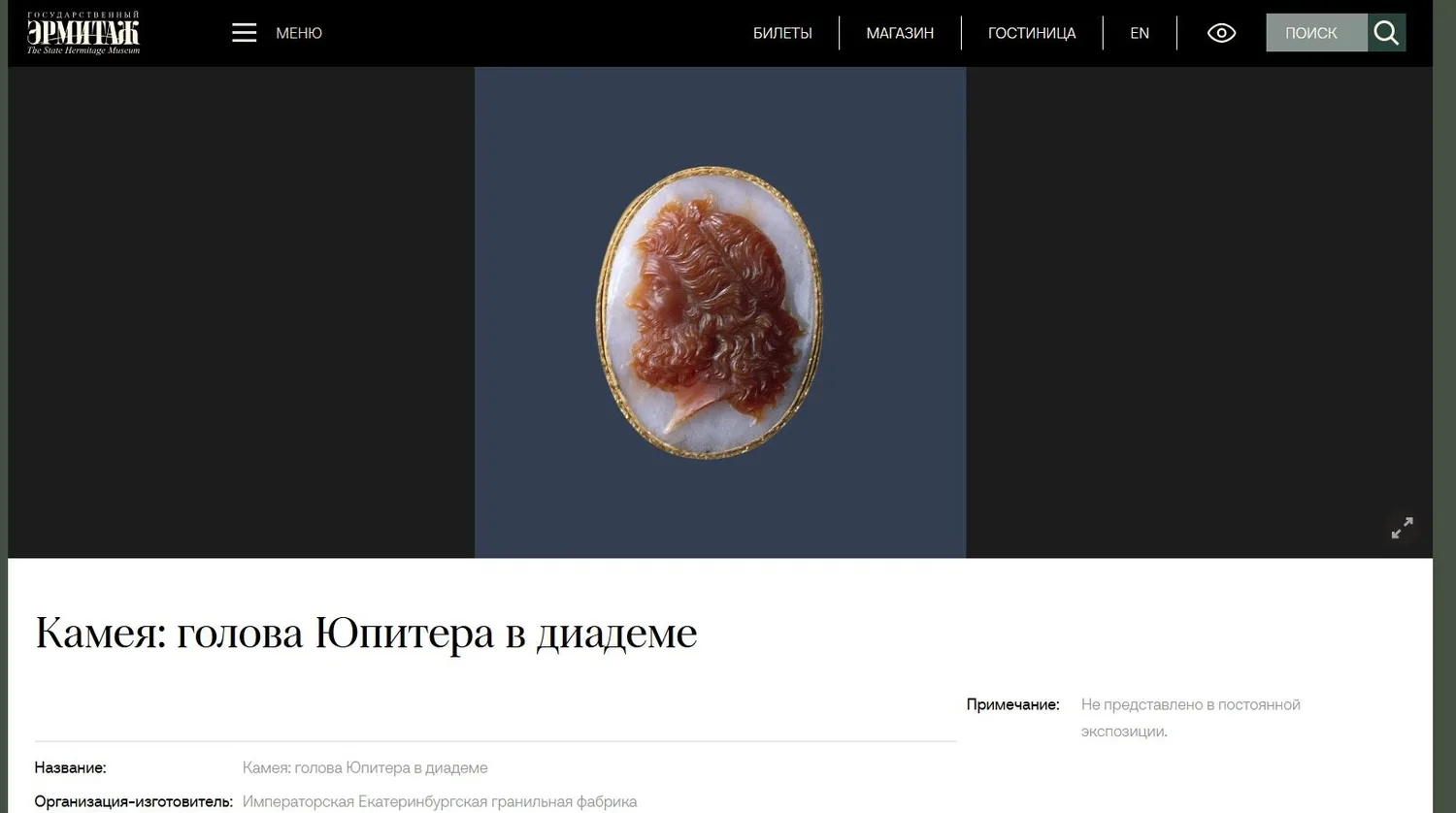 Камея с портретом императора Николая I. Екатеринбург, Императорская гранильная фабрика, XIX век. — фото 4