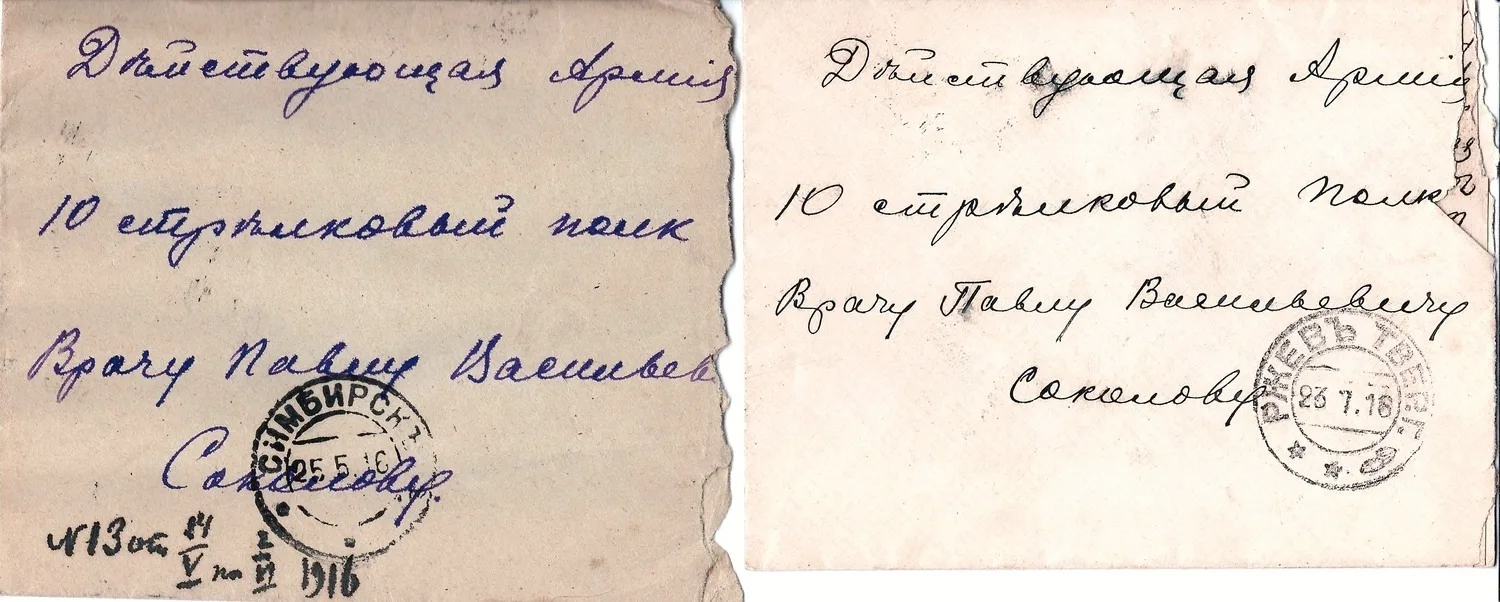 Россия. 4 письма в действующую армию. 1910-е годы. Сохранены конверты и письма. — фото 4
