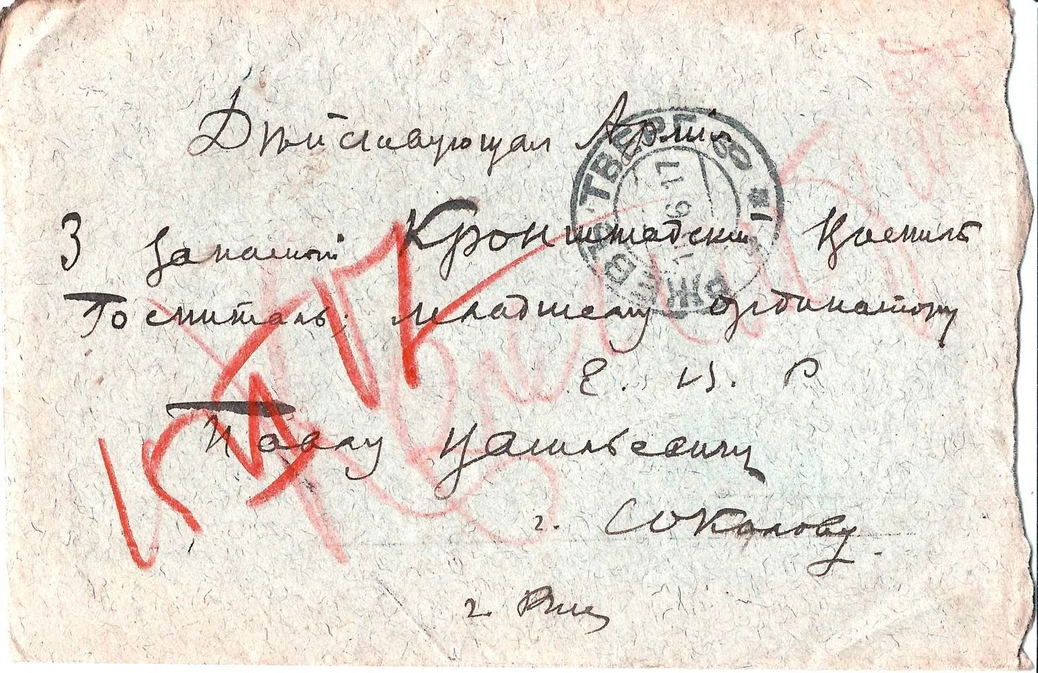 Россия. 4 письма в действующую армию. 1910-е годы. Сохранены конверты и письма. — фото 3