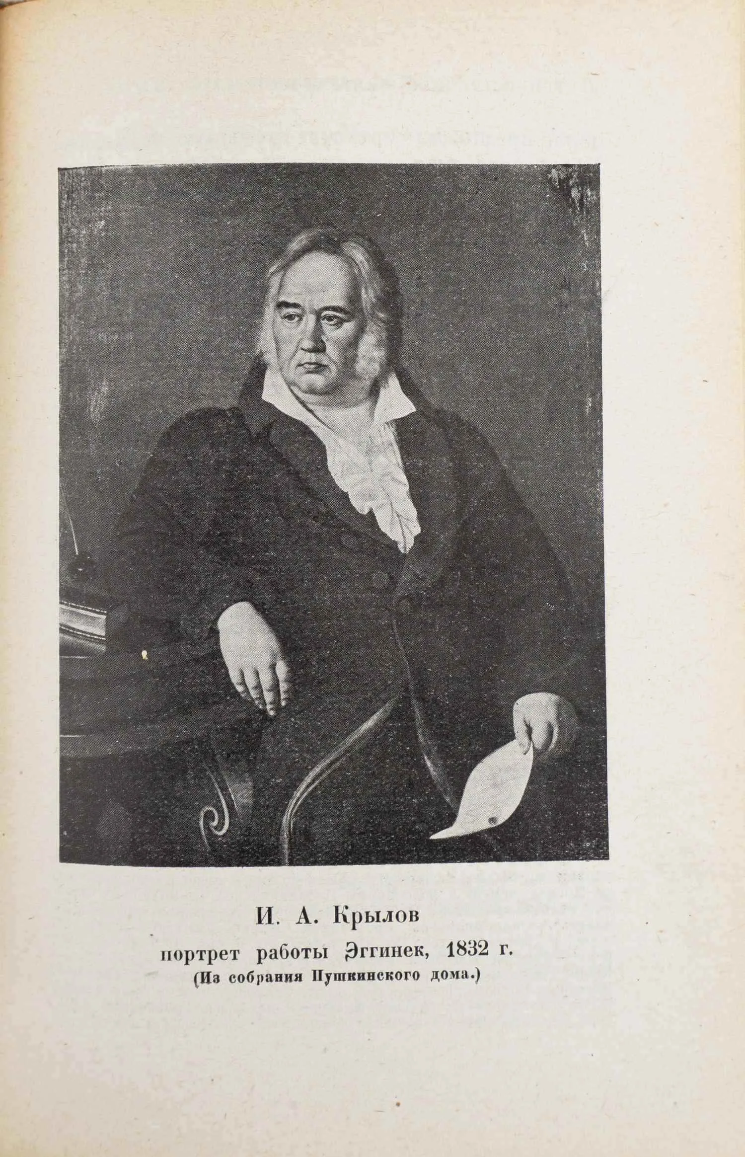 («Ленинградский период», оформл. В.П. Белкина) Керн А.П. Воспоминания. Предисл. П.И. Новицкого. Вступ. ст., ред. и примеч. Ю.Н. Верховского. — фото 4