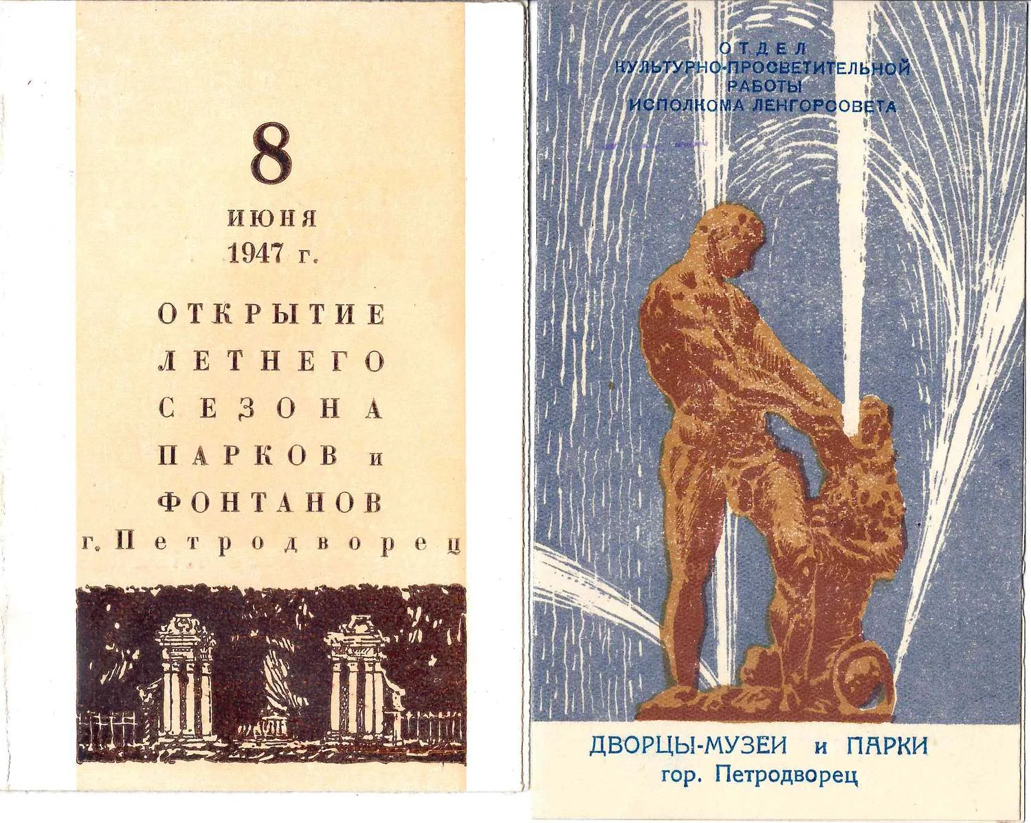 3 пригласительных билета в Петродворец и Ораниенбаум. 1947. Из архива М.А. Зернова. — фото 2