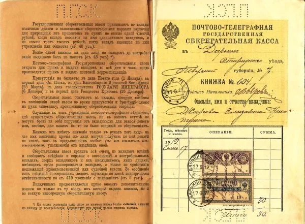 3 сберегательные книжки почтово-телеграфных государственных сберегательных касс. Первая половина 1910-х годов. — фото 2