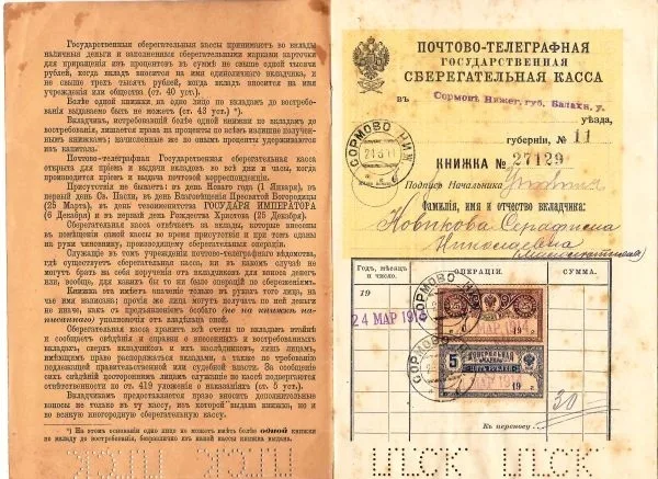 3 сберегательные книжки почтово-телеграфных государственных сберегательных касс. Первая половина 1910-х годов. — фото 5