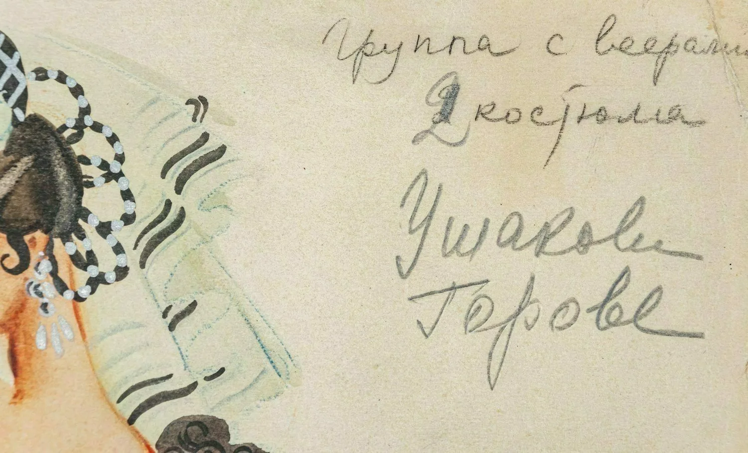 Бруни Татьяна Георгиевна. Эскиз костюма к балету Леонида Якобсона. 1944. — фото 3