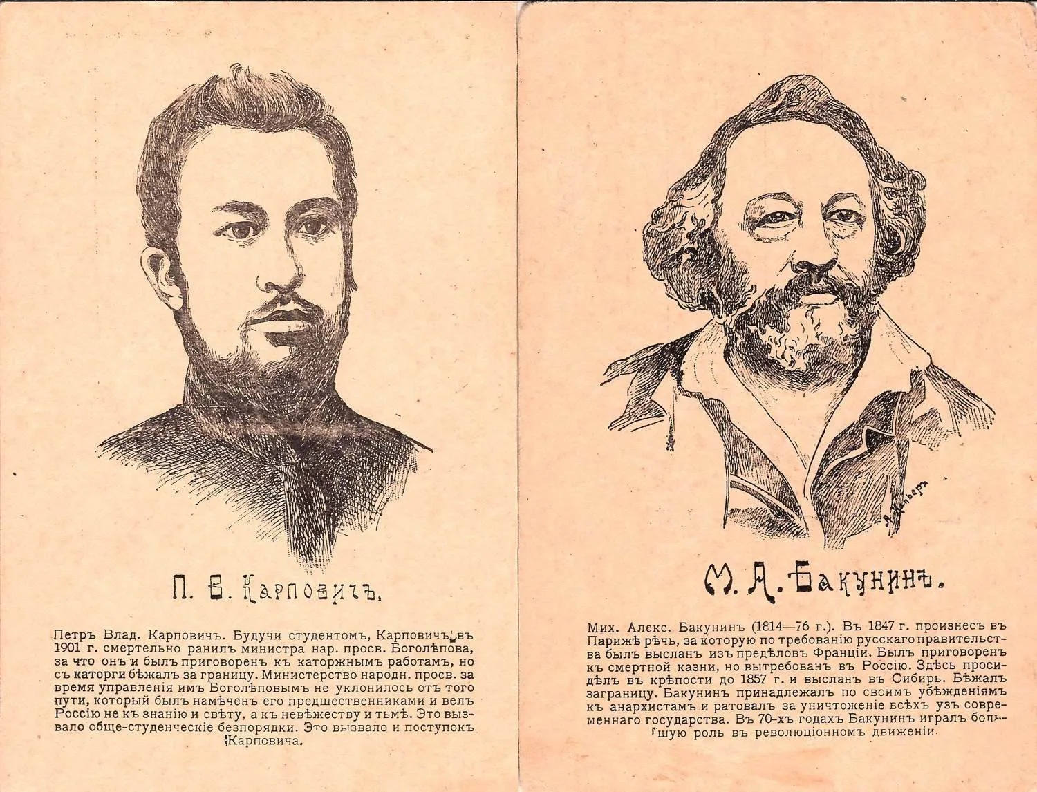 Напьерз А. 2 открытки «Деятели революционного движения». Издание Н.Ю. Резникова, 1910-е годы. — фото 1