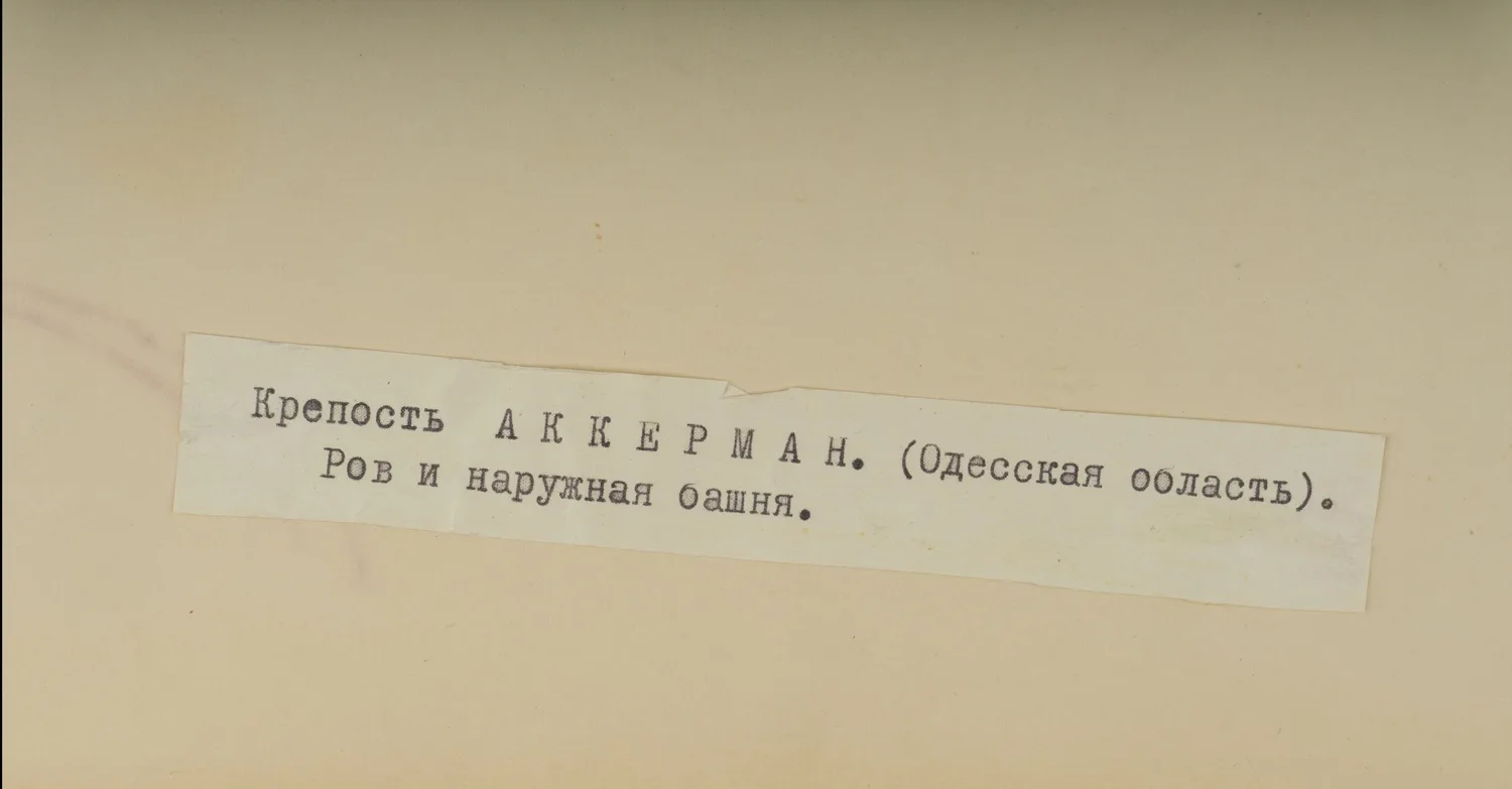 Штейман Алексей Георгиевич. Крепость Аккерман. 1970-е годы. — фото 3