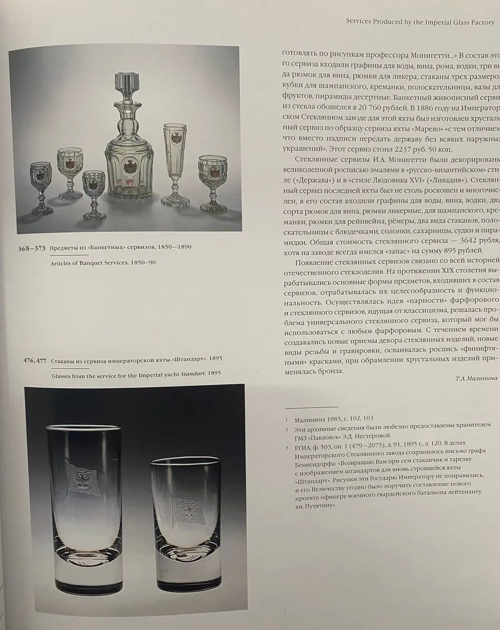 (ИСЗ) Графин из «Банкетного» сервиза цесаревича Александра Николаевича (будущего императора Александра II) Россия, Императорский стеклянный завод, 1841–1850 годы. — фото 9