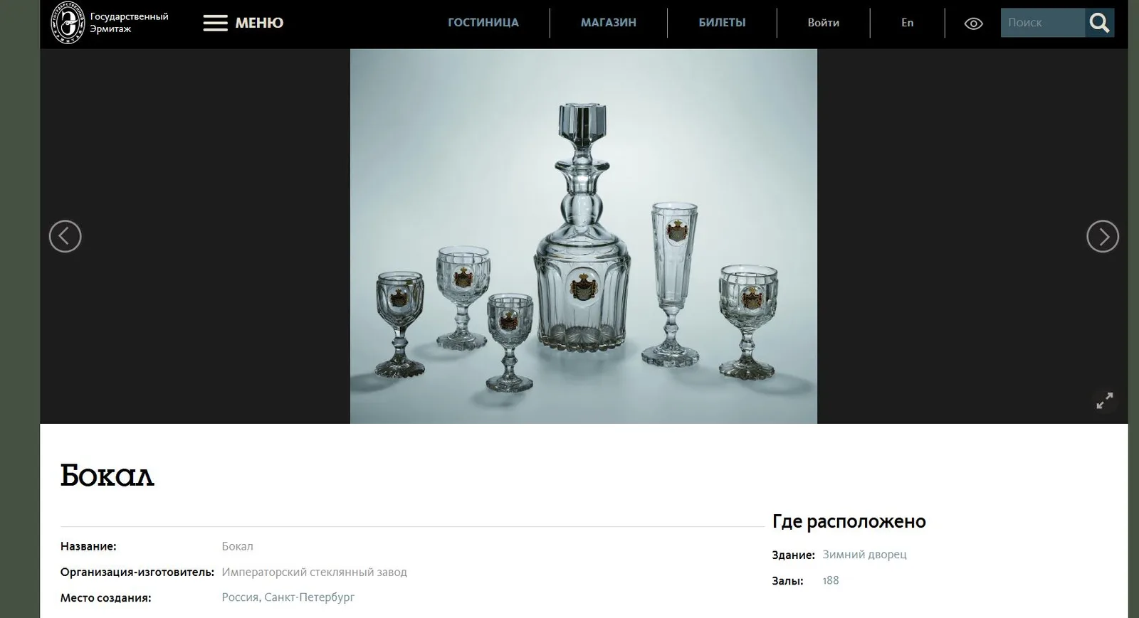 (ИСЗ) Графин из «Банкетного» сервиза цесаревича Александра Николаевича (будущего императора Александра II) Россия, Императорский стеклянный завод, 1841–1850 годы. — фото 7