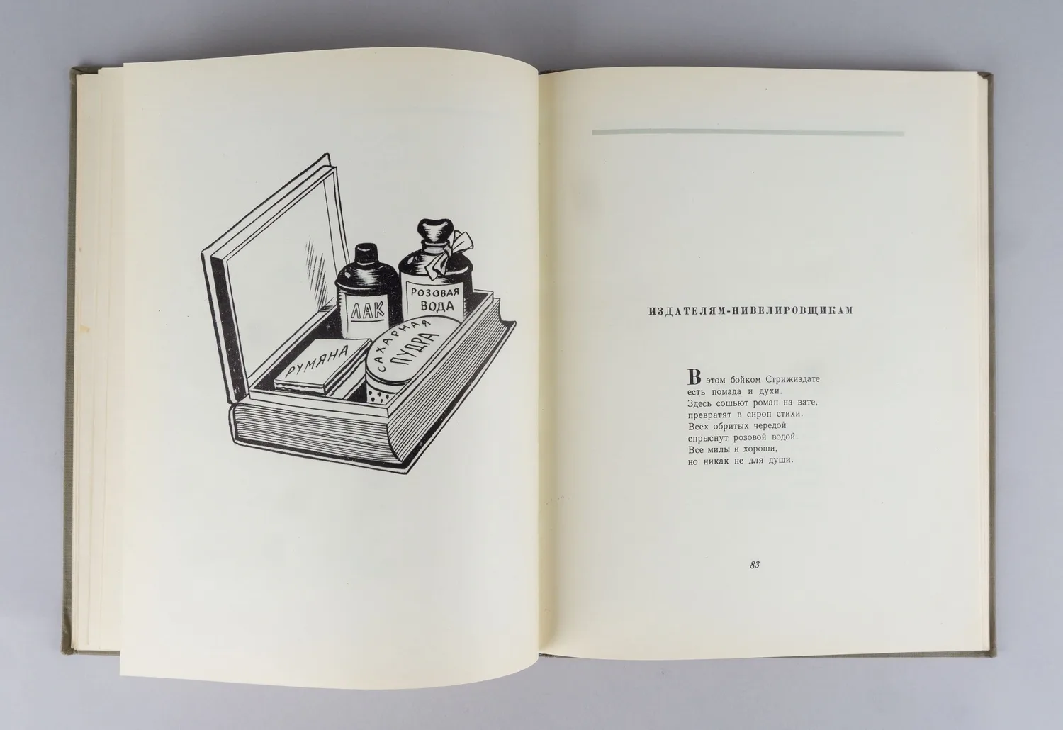 Васильев С. Взирая на лица. Сатирические стихи (М., 1954). — фото 3