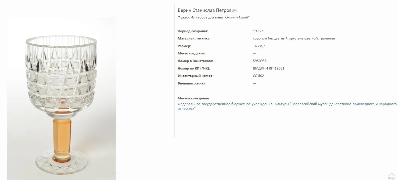 Три бокала «Олимпиада 80». СССР, Гусь-Хрустальный, дизайнер - Станислав Верин, 1973-1980. — фото 3
