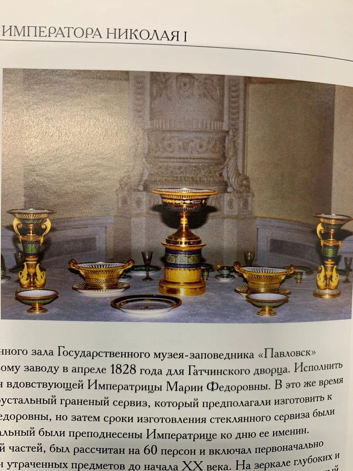 («Золотой» сервиз императрицы Марии Федоровны) Компотьер из «Золотого» сервиза. Россия, Санкт-Петербург, Императорский фарфоровый завод, 1911 год. — фото 7