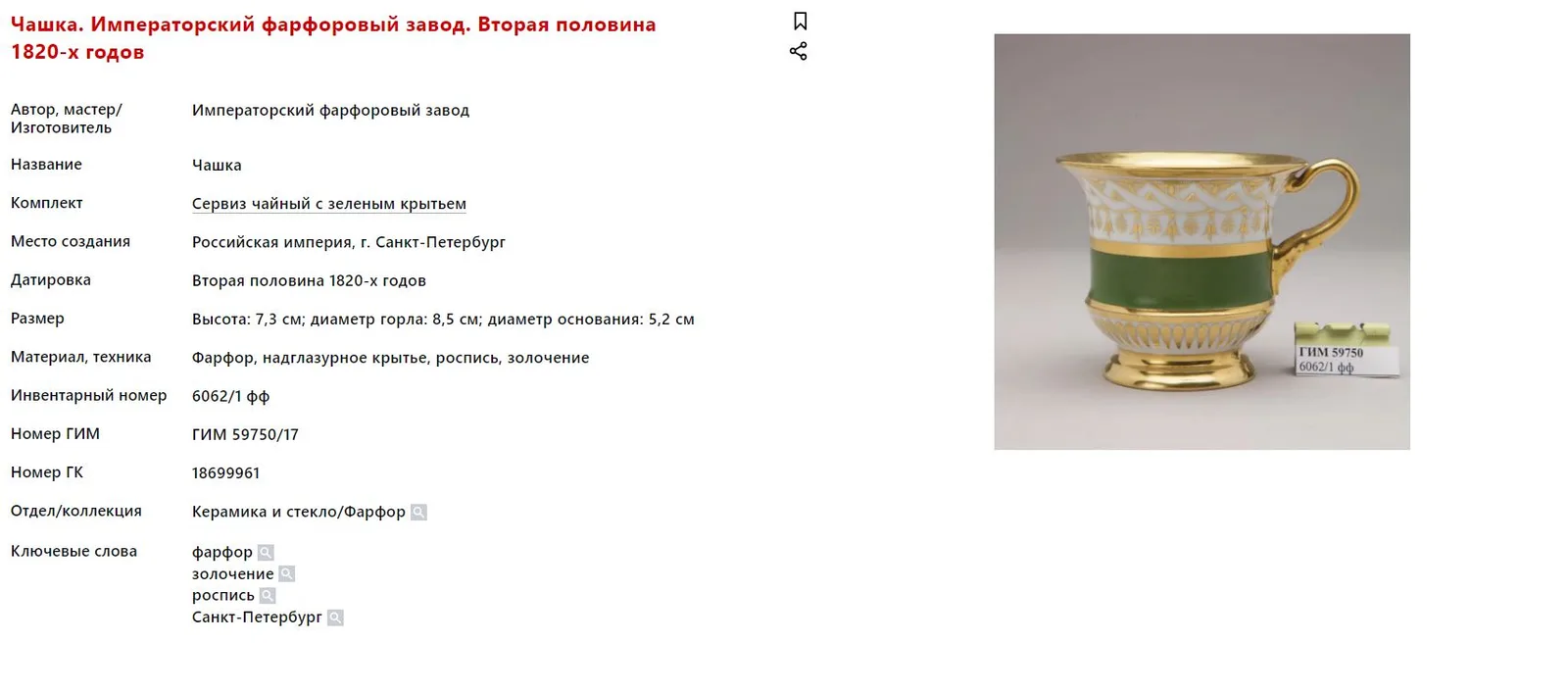 (Императорский фарфоровый завод) Сервиз чайный. Россия, Императорский фарфоровый завод, 1820-е годы. — фото 4
