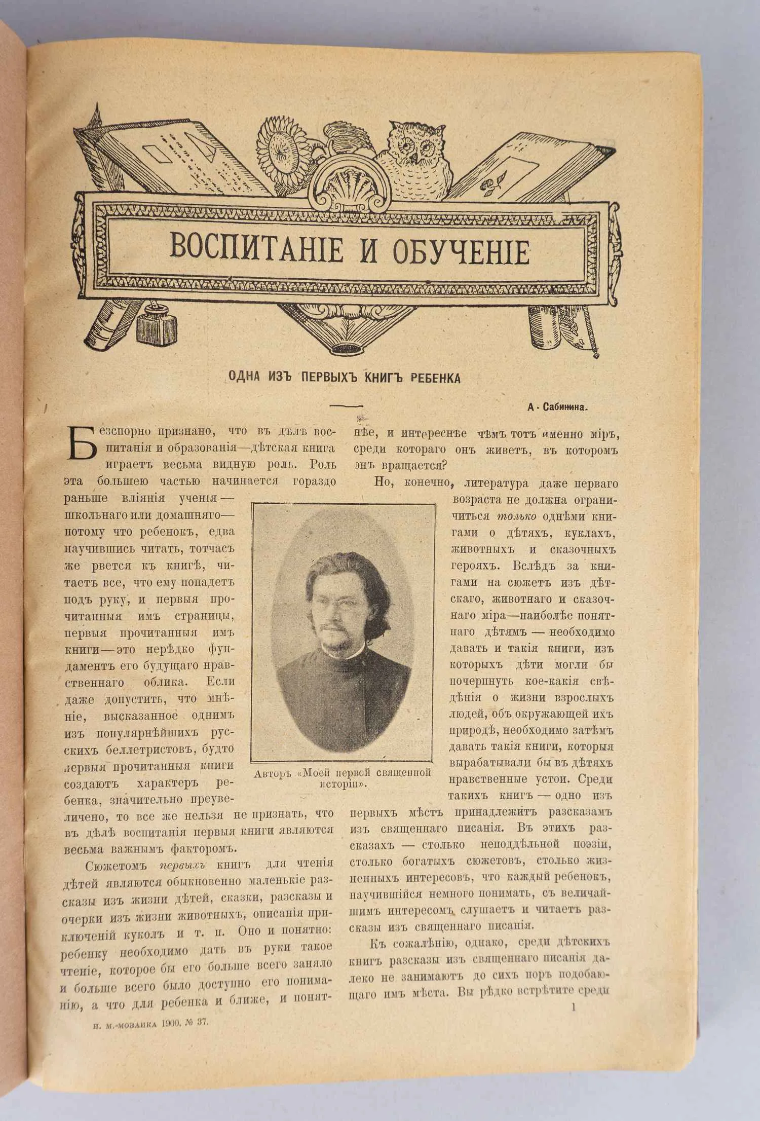 Мозаика Нового мира. Подшивка номеров за 1900 год. — фото 3