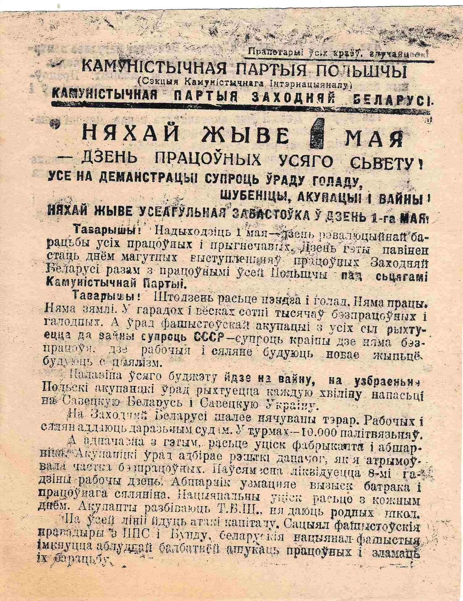Первомайская листовка Коммунистической партии Западной Белоруссии. 1932. — фото 1