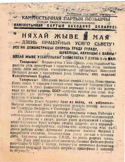 Первомайская листовка Коммунистической партии Западной Белоруссии. 1932.