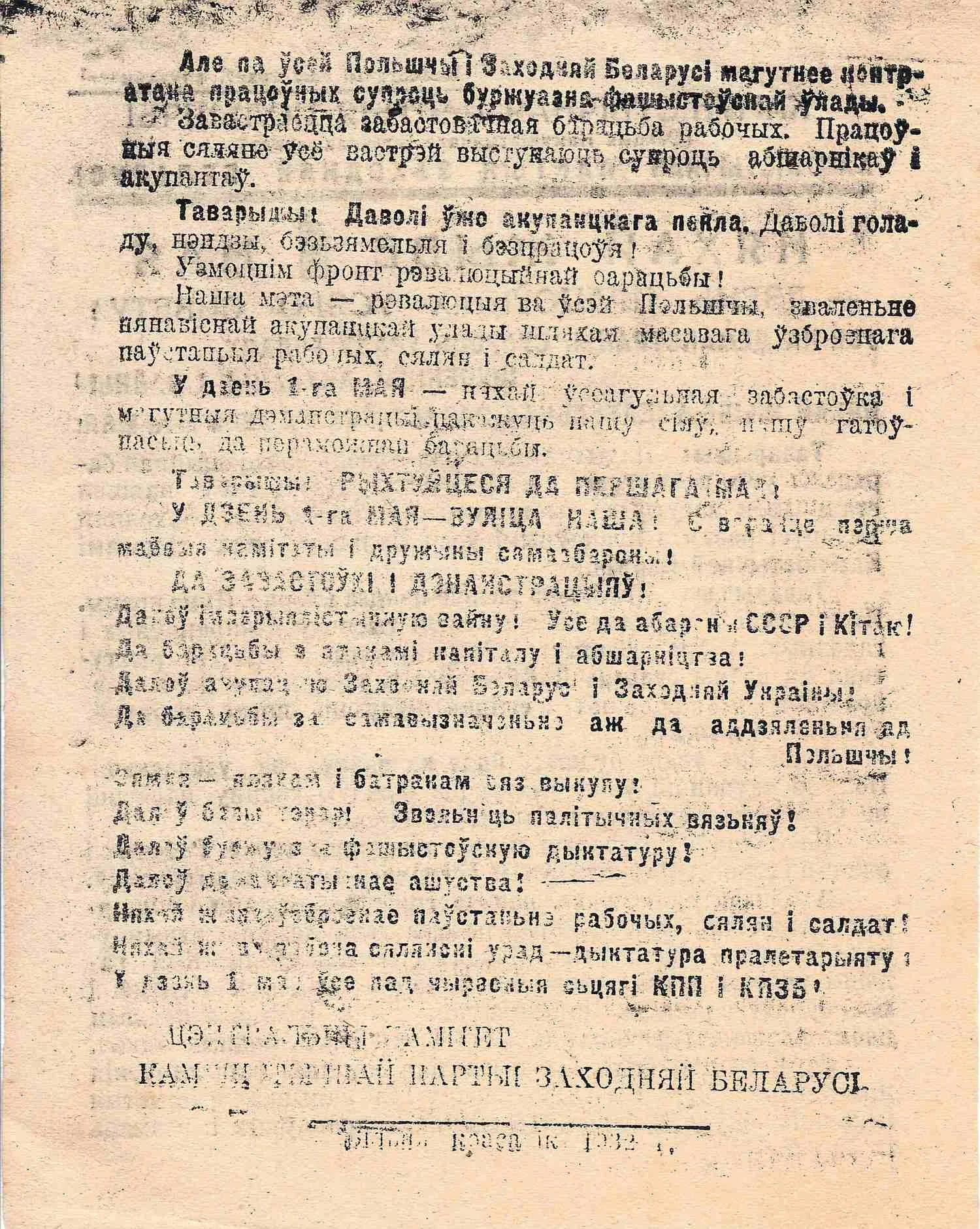 Первомайская листовка Коммунистической партии Западной Белоруссии. 1932. — фото 2