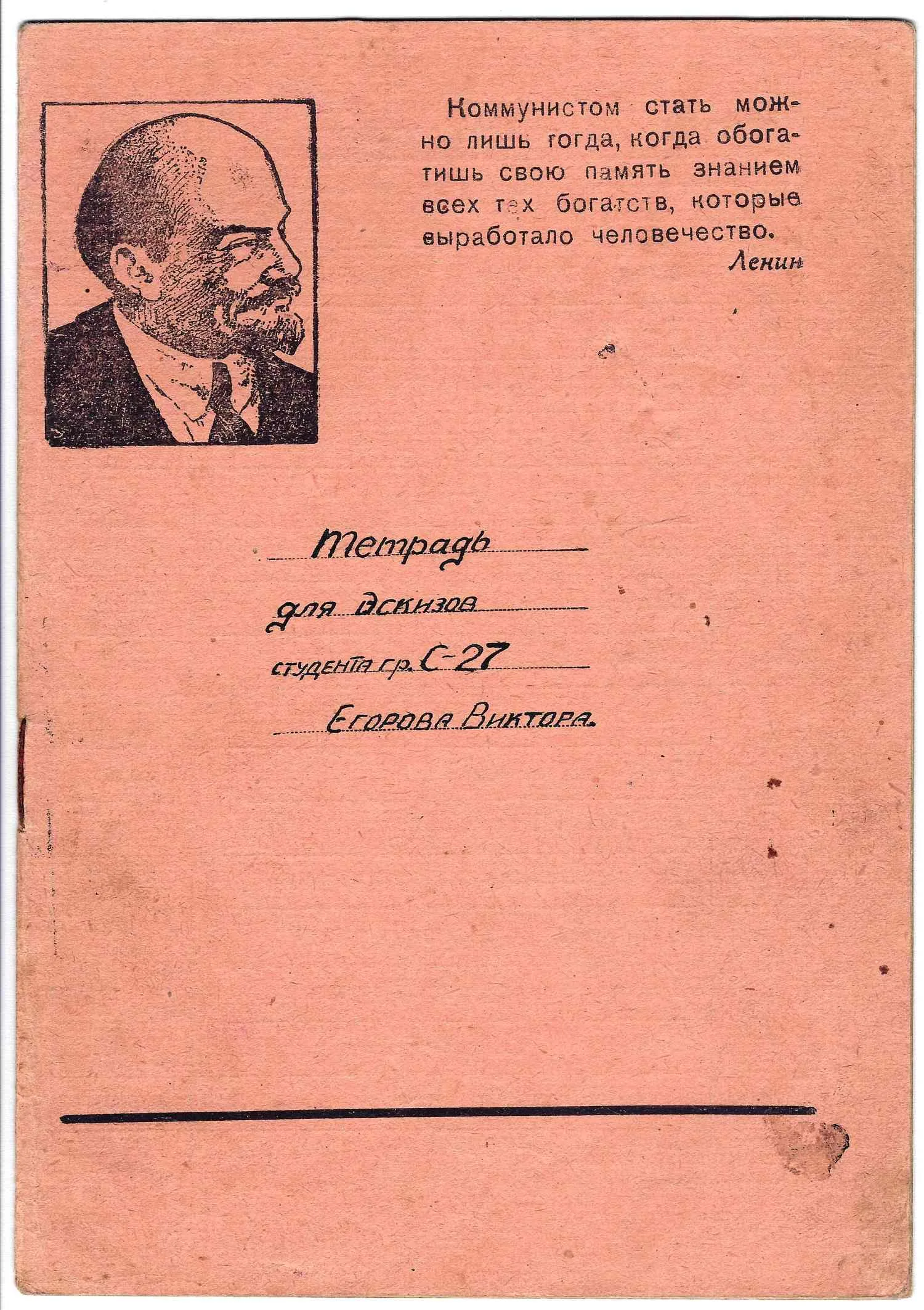 Тетрадь. СССР, 1930-е годы. — фото 1