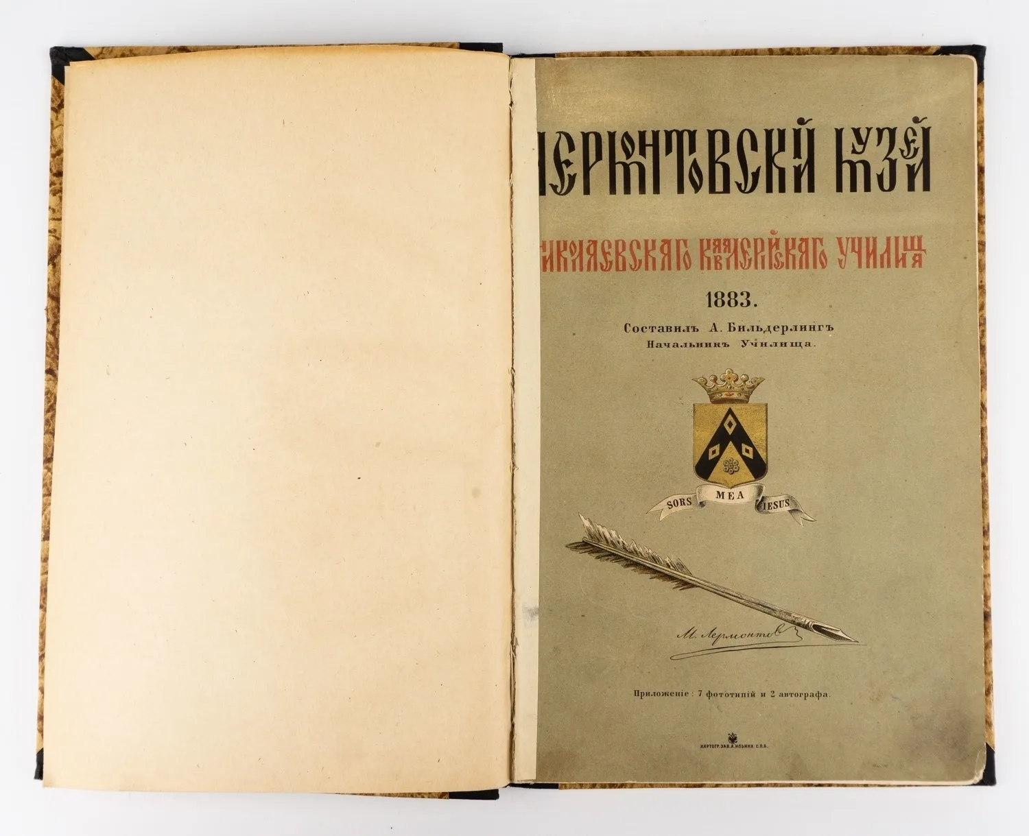 Лермонтовский музей Николаевского Кавалерийского училища: Каталог 1883 г.; сост. А. Бильдерлинг. — фото 1