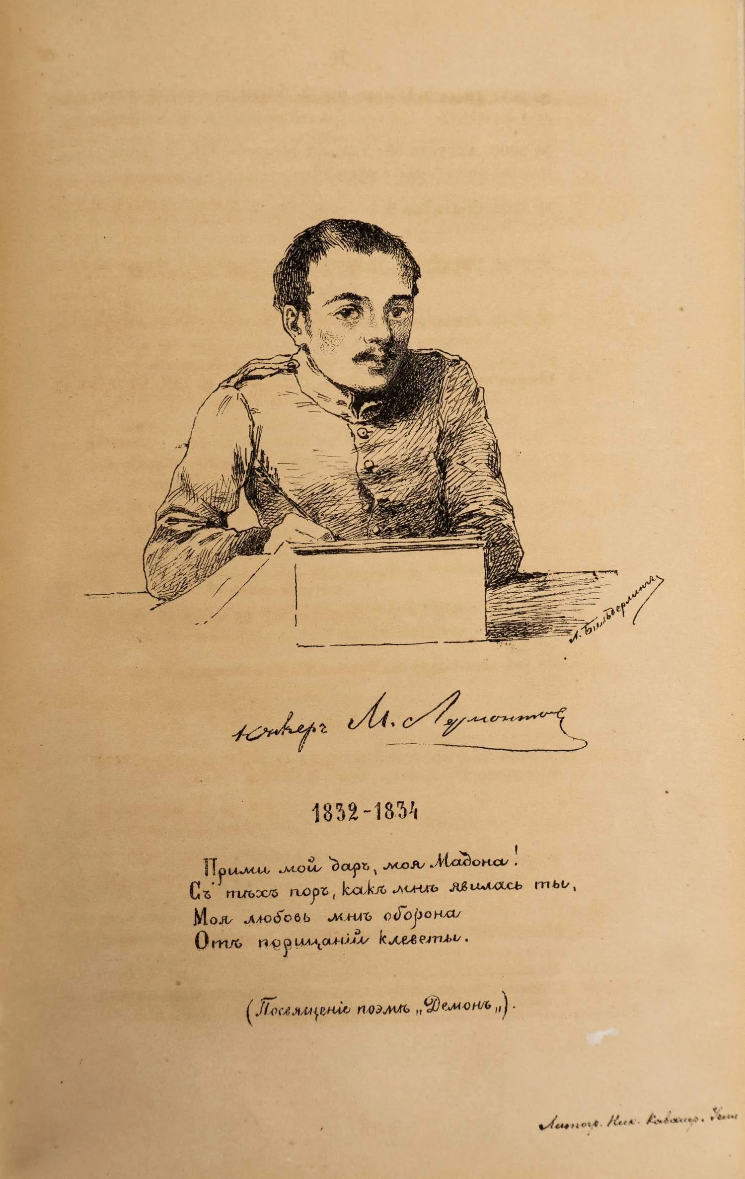 Лермонтовский музей Николаевского Кавалерийского училища: Каталог 1883 г.; сост. А. Бильдерлинг. — фото 4