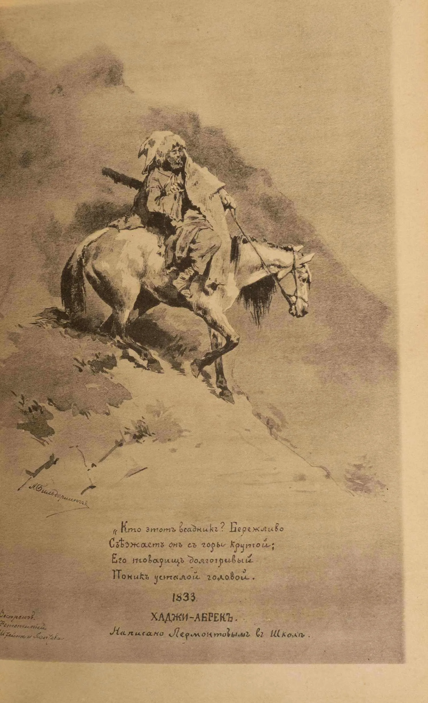 Лермонтовский музей Николаевского Кавалерийского училища: Каталог 1883 г.; сост. А. Бильдерлинг. — фото 3