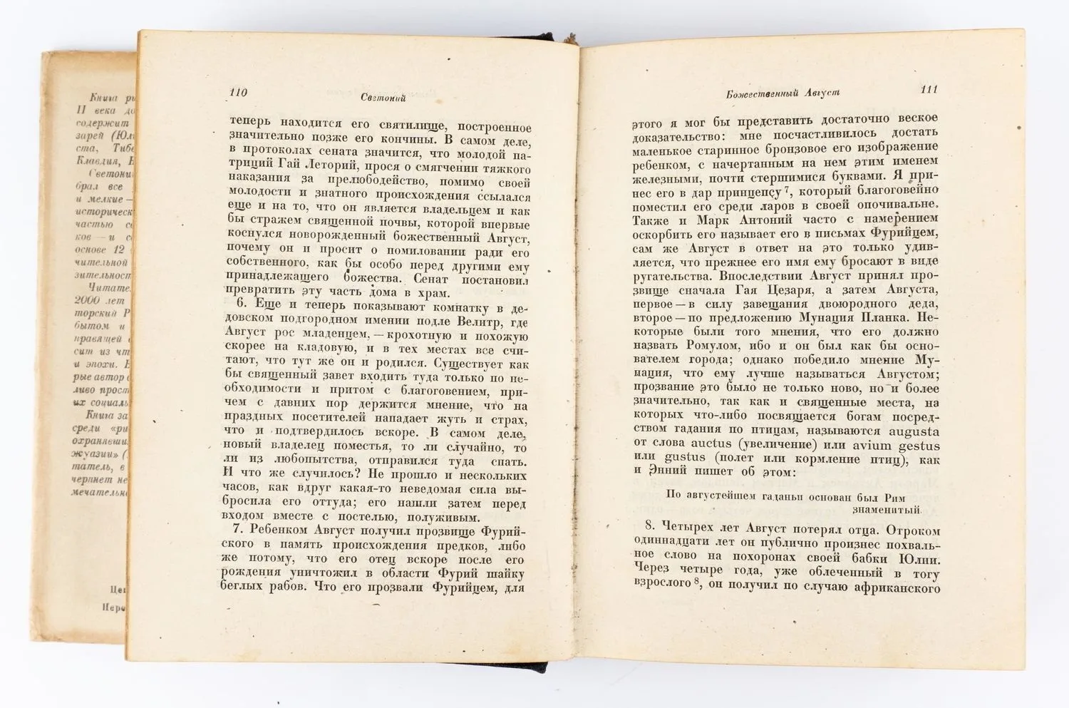 (Оформл. Сарры Шор) Светоний. Жизнеописание двенадцати цезарей. Пер. с лат. и примеч. Д.П. Кончаловского; предисл. Адр. Пиотровского. — фото 4