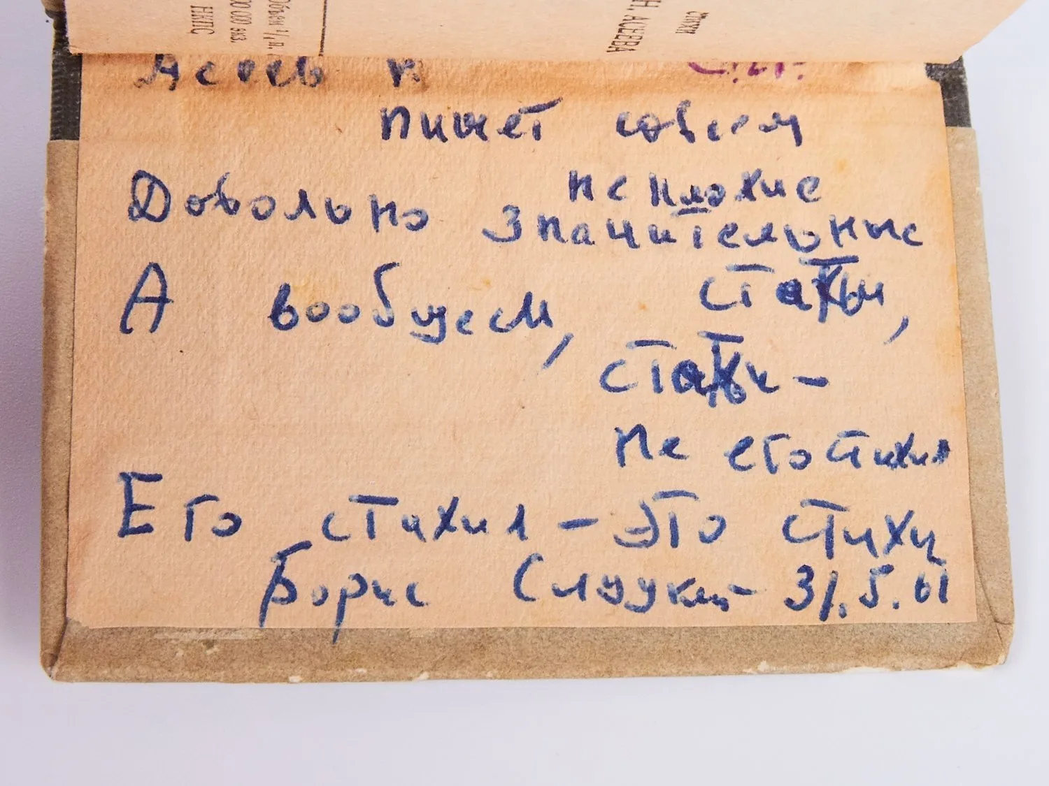 Календарь вкладчика сберегательной кассы на 1943 г. (М., 1943). Поэтический автограф Б.А. Слуцкого. Миниатюрное издание с публикацией стихотворений Н.Н. Асеева, посвящённых выигрышным вкладам. — фото 3