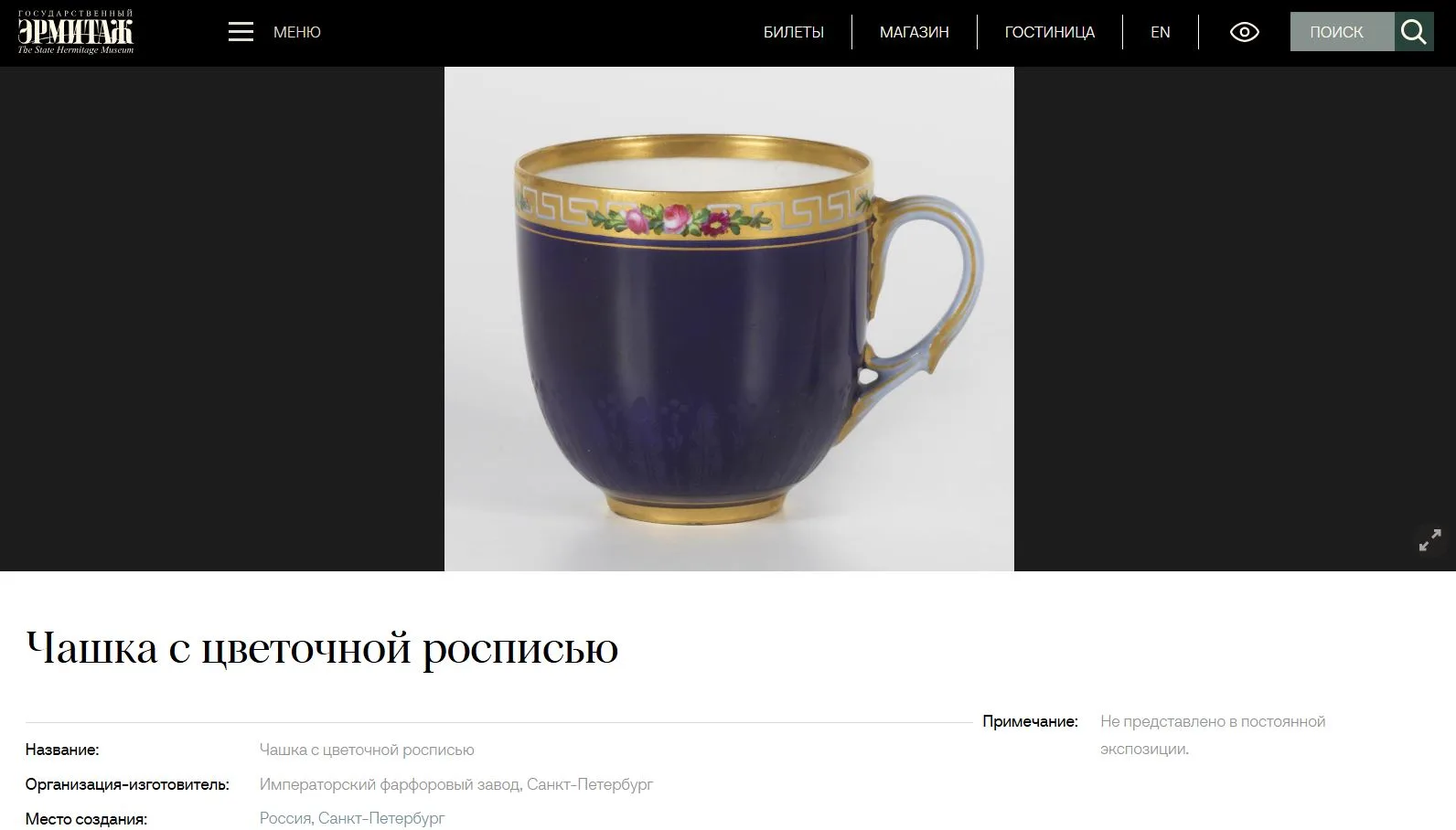 Чайная пара с изображением жемчужных гирлянд и роз. Россия, Императорский фарфоровый завод, 1855–1881 годы. — фото 6