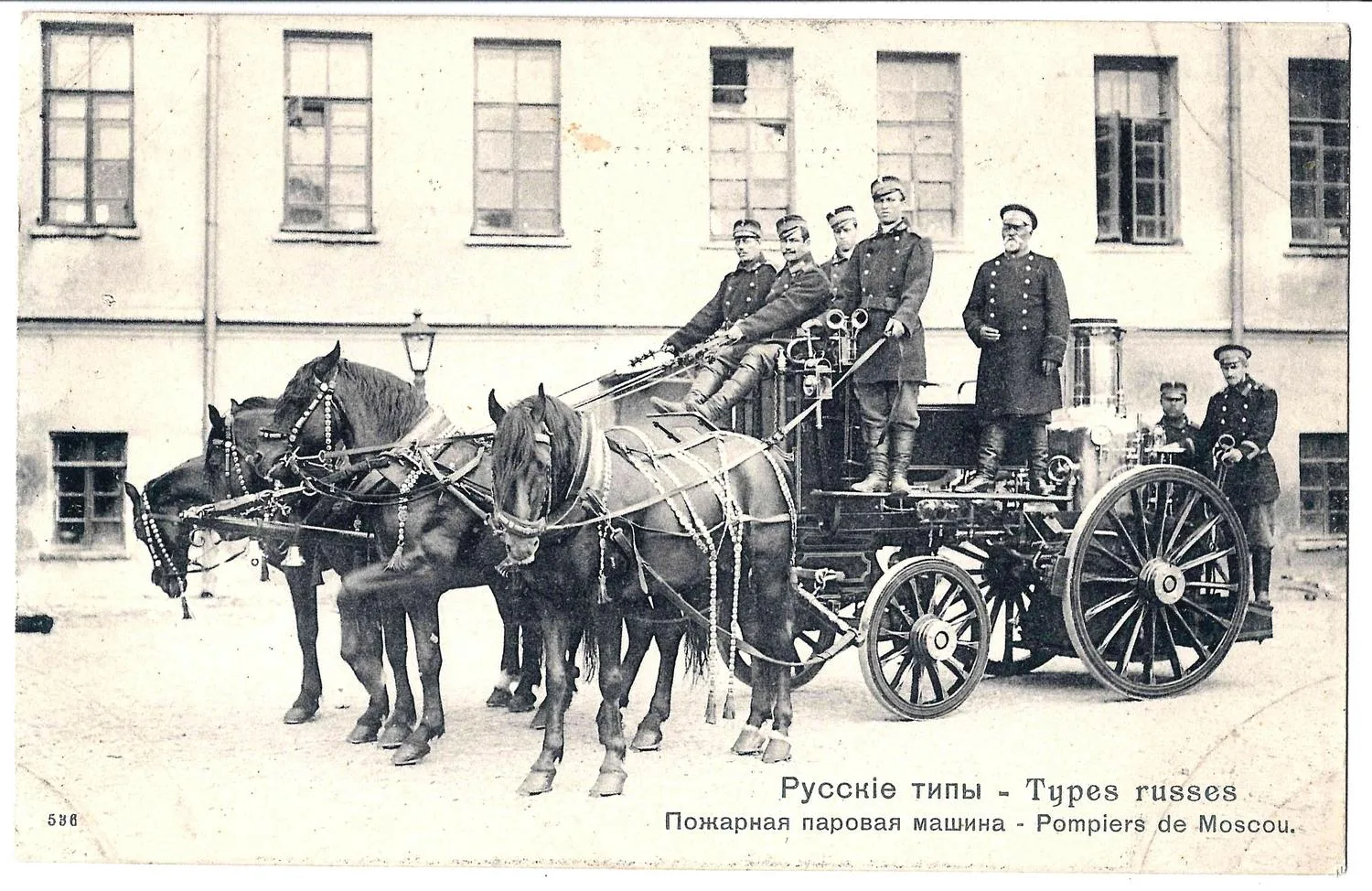 Москва. Открытка «Русские типы. Пожарная паровая машина». Издание П. Фон-Гиргенсона, нач. XX века. — фото 1